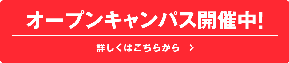 大阪社体スポーツ専門学校 オープンキャンパス